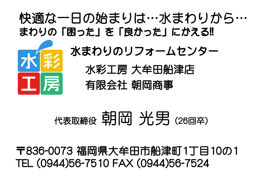 (有)朝岡商事